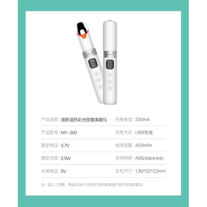 小米 薇新溫熱彩光按摩美眼儀 眼部按摩儀器 美容眼霜導入美眼棒護眼睛眼袋