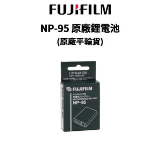 FUJIFILM 富士 NP-95 原廠鋰電池 NP95 現貨 廠商直送