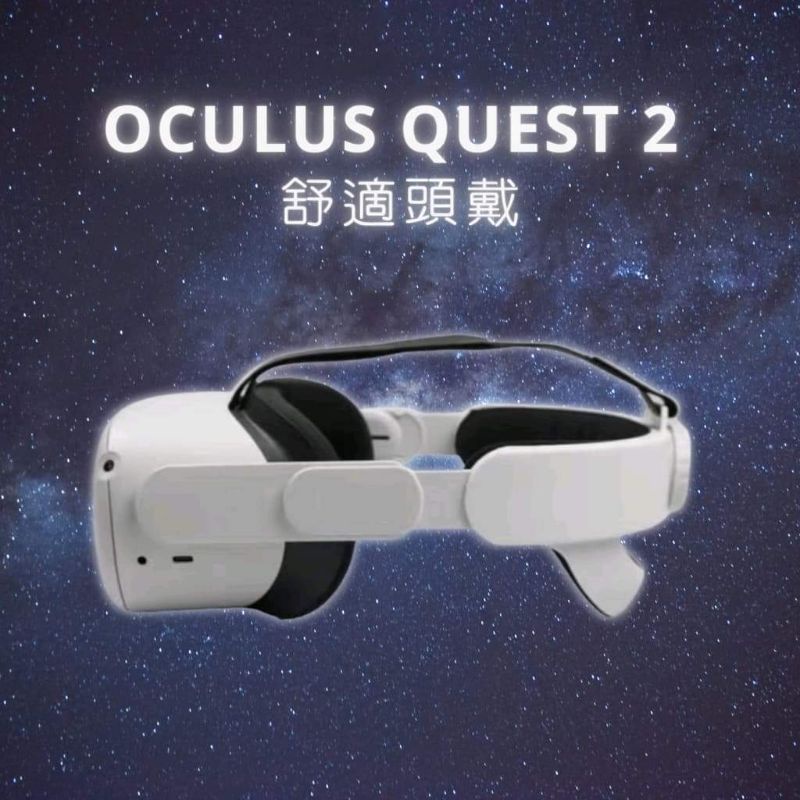 《啾吉小舖》現貨 meta Quest 2 配件 舒適頭戴 六件式面罩 收納包 A-C 數據線 專用保護套 oculus