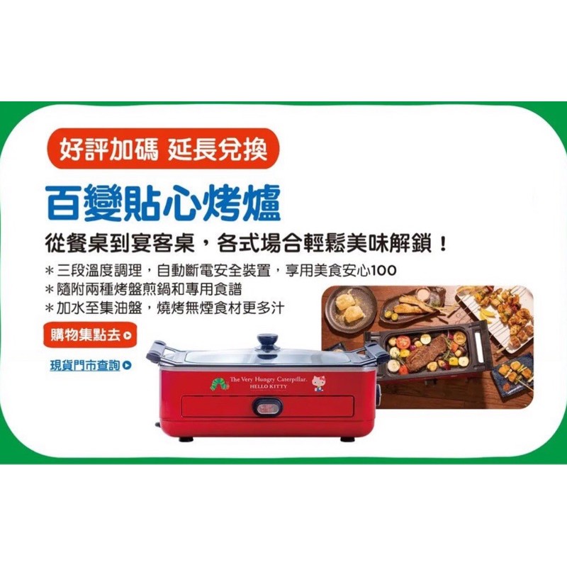 全新屈臣氏hello Kitty X 好餓的毛毛蟲百變貼心烤爐 蝦皮購物