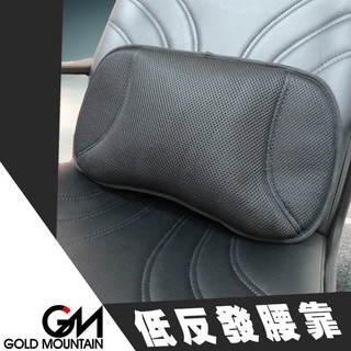 淨靚小舖 GM-268702 日本 GM 低反發透氣車用 汽車靠枕 靠腰墊 護腰枕 腰靠墊