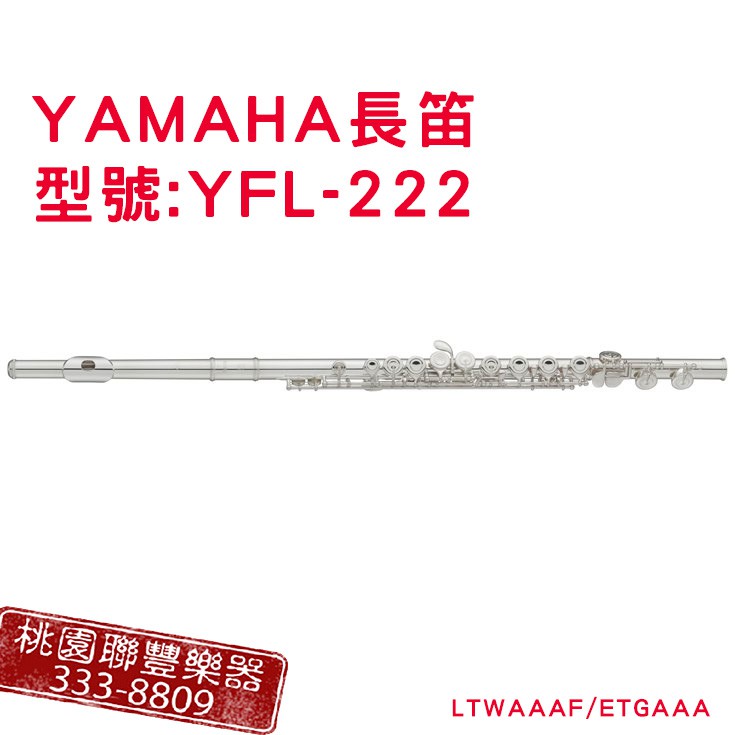 【小樂器】YAMAHA長笛YFL-222
