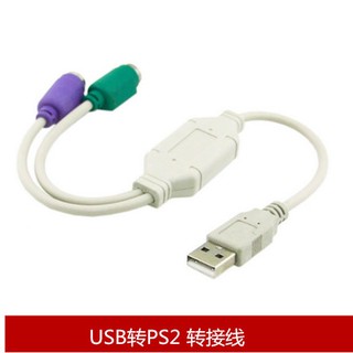 USB轉PS2轉換線 USB轉鍵盤滑鼠轉接線 PS2轉USB 01
