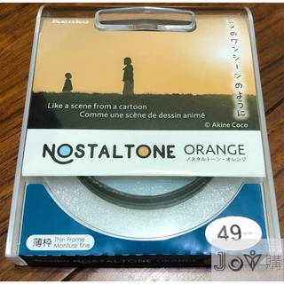 預購 特價Kenko Nostaltone orange blue懷舊系列濾鏡 相機保護鏡(49 -82mm)