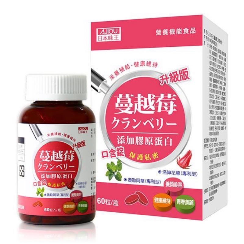 ✨現貨熱銷✨日本味王蔓越莓口含錠60粒