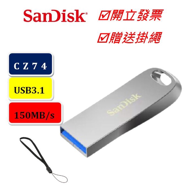 SanDisk 32G 64G 128G USB3.1 ULTRA LUXE 隨身碟 CZ74 高速 150MB/s