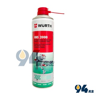 【94先生】WURTH HHS 2000 福士 滲透潤滑劑 液態黃油 噴霧式黃油