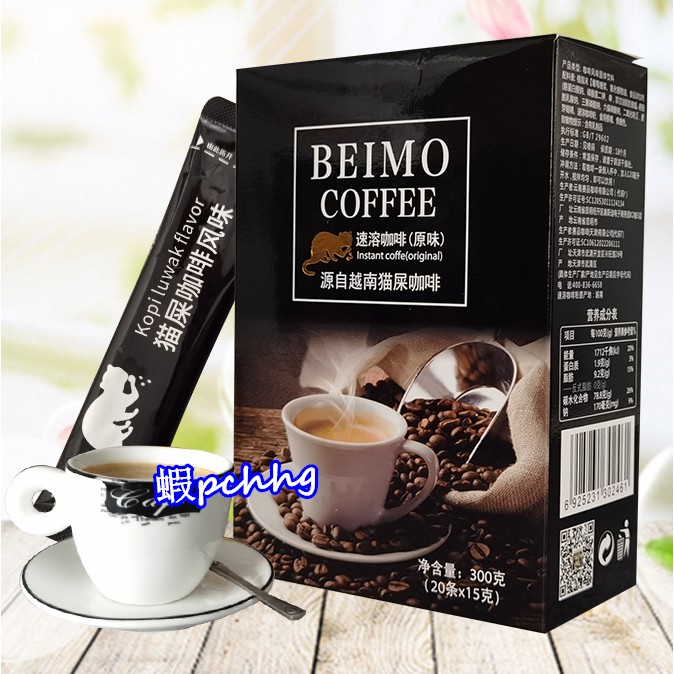 2盒【每盒20條入】越南貓屎咖啡BEIMO速溶咖啡無糖原味特濃coffee