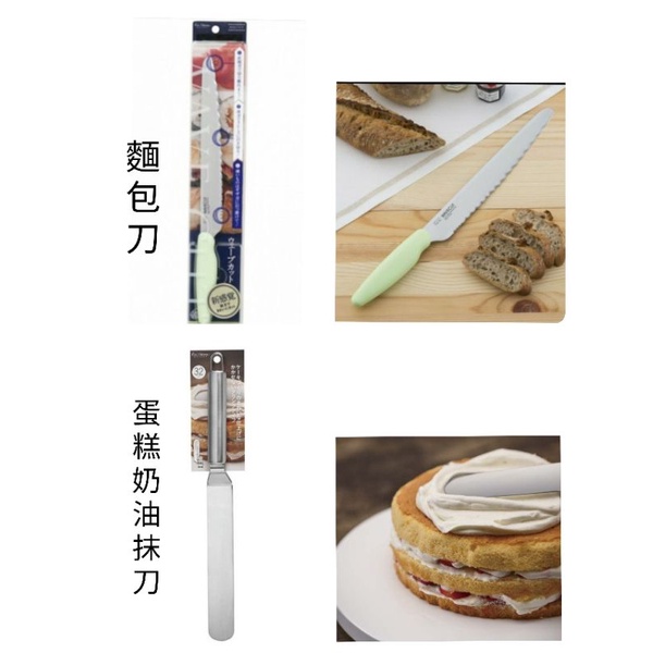🇯🇵 KAI 貝印  三段波紋 麵包刀 土司刀 / 蛋糕奶油抹刀