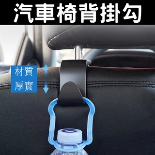 汽車椅背掛勾 車用掛勾 汽車掛勾 車用收納 汽車掛勾 掛勾 收納