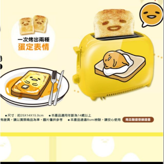 【二手】蛋黃哥烤麵包機