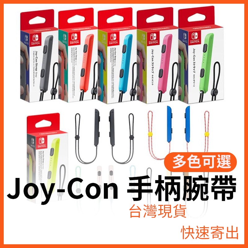 現貨 任天堂 Switch joycon 掛繩 NS 腕帶 手把手繩 動森手繩 皮卡丘伊布 [遊戲殿]