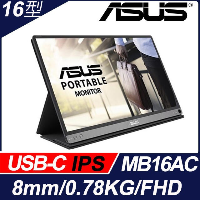 ASUS MB16AC 15.6吋IPS可攜式顯示器