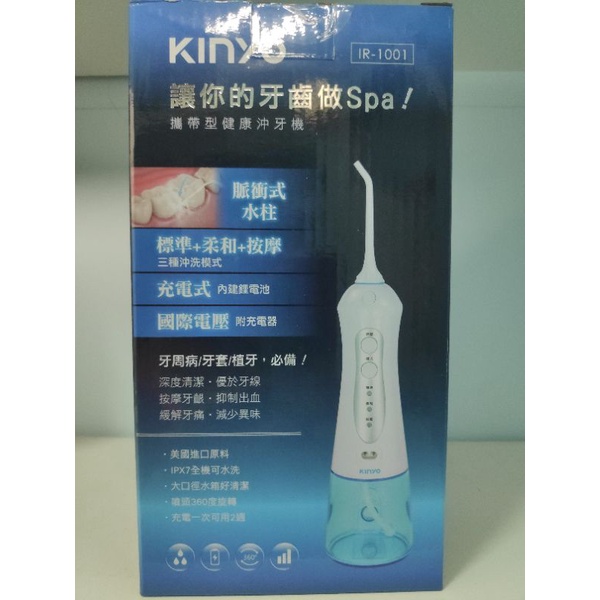 KINYO 攜帶型健康沖牙機 沖牙器 IR-1001 脈衝式水柱 充電式 牙周病/牙套/植牙必備