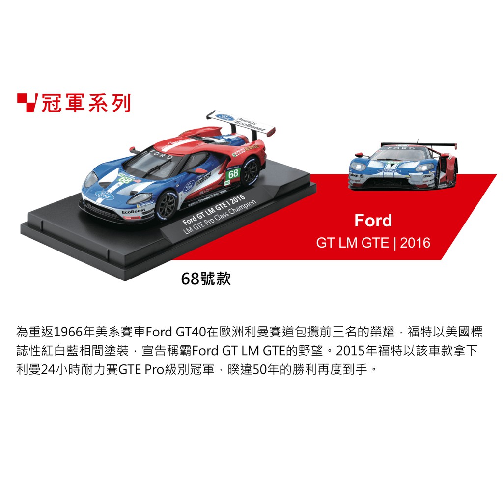 7-11 福特 Ford 利曼 模型車 GT LM GTE 68號款