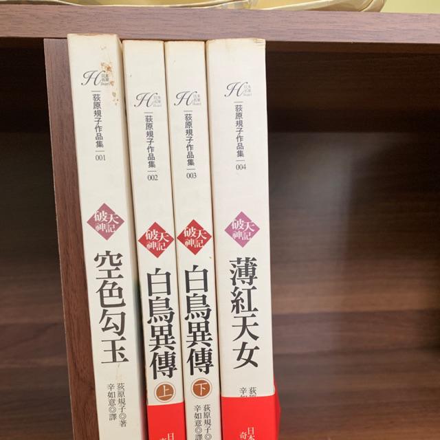 荻原規子作品集 蝦皮購物