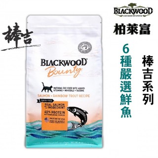 Blackwood 柏萊富 棒吉系列 漁人現撈6種魚(6種嚴選鮮魚) 三種規格 無穀全齡貓 貓糧