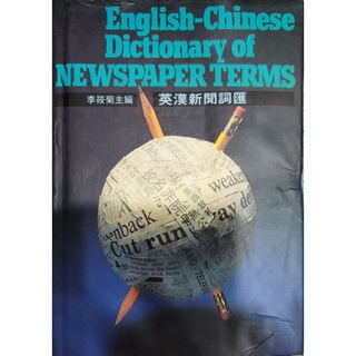 二手 英漢新聞詞匯English-Chinese Dictionary of Newspaper Terms