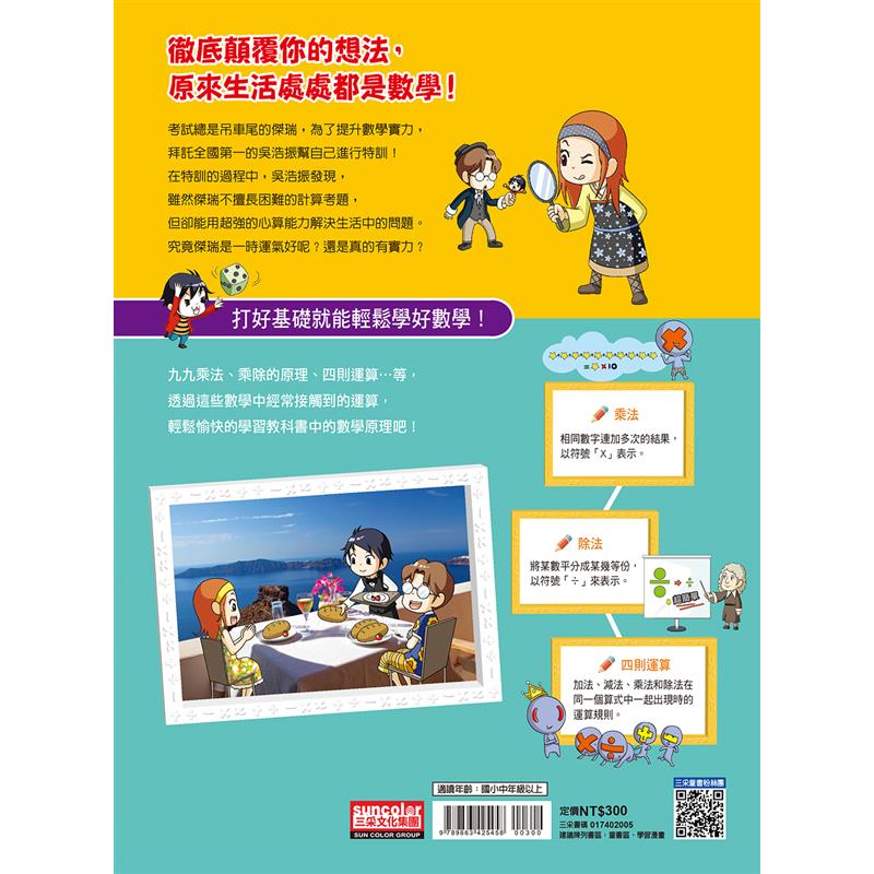 明日數學王 5 四則運算的規則2 二手書 良好 3452 蝦皮購物