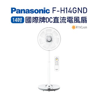 【日群】Panasonic國際牌14吋DC直流電風扇F-H14GND