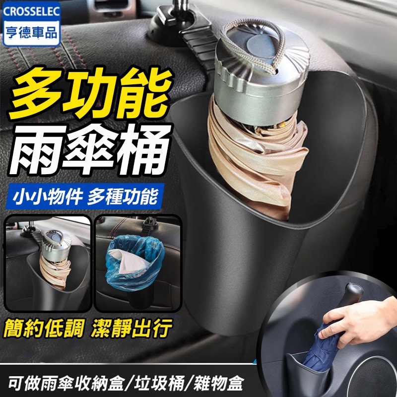 車用雨傘桶(23)車內傘架 雨傘收納 摺疊傘 車內 傘架 杯架 汽車 收納桶 雨傘袋 車用置物筒 垃圾桶 傘筒 傘桶