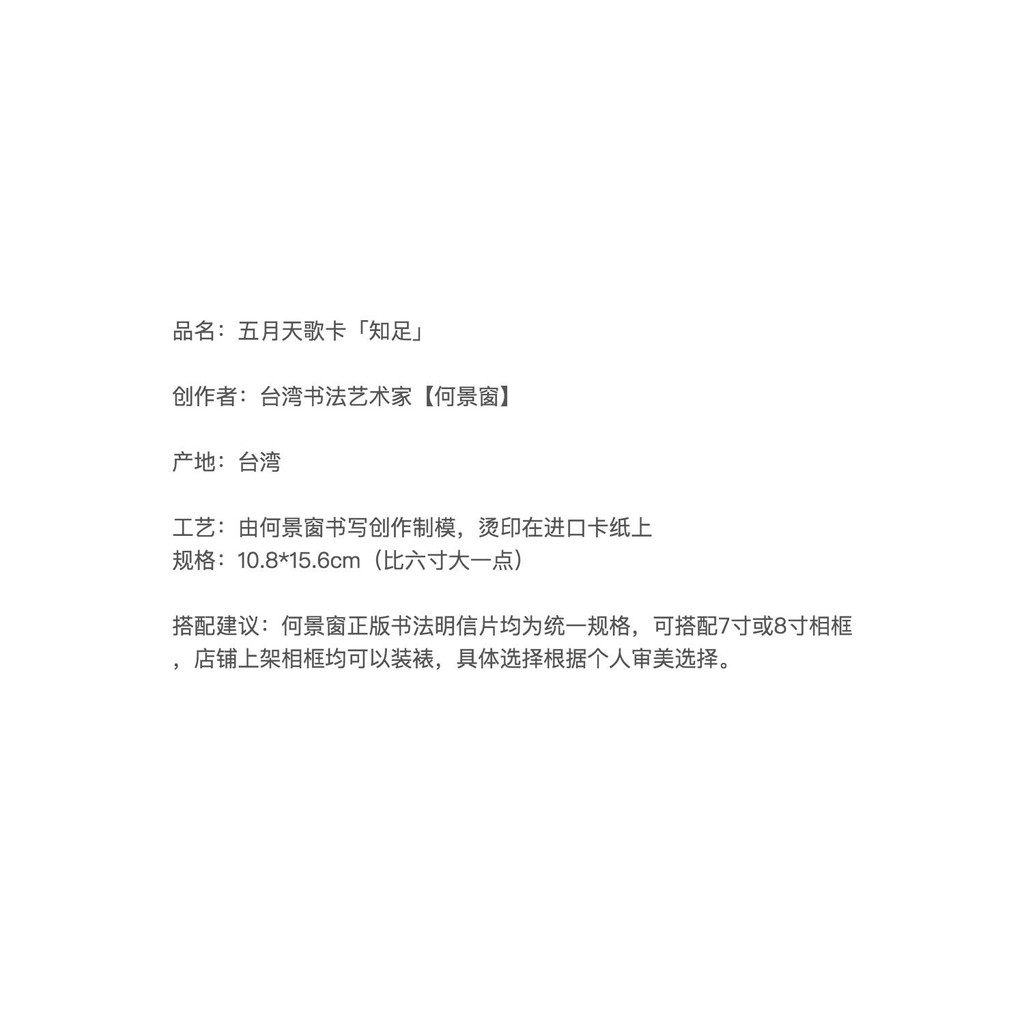 台灣何景窗書法明信片原創五月天知足歌詞明信片演唱會手持卡片新品發布twuc 蝦皮購物