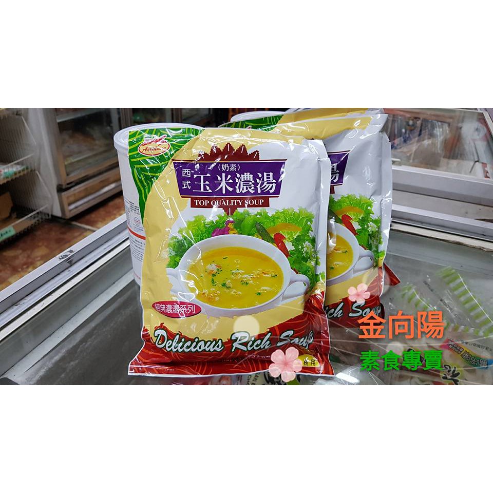 經典 玉米濃湯粉600g 奶素 玉米濃湯