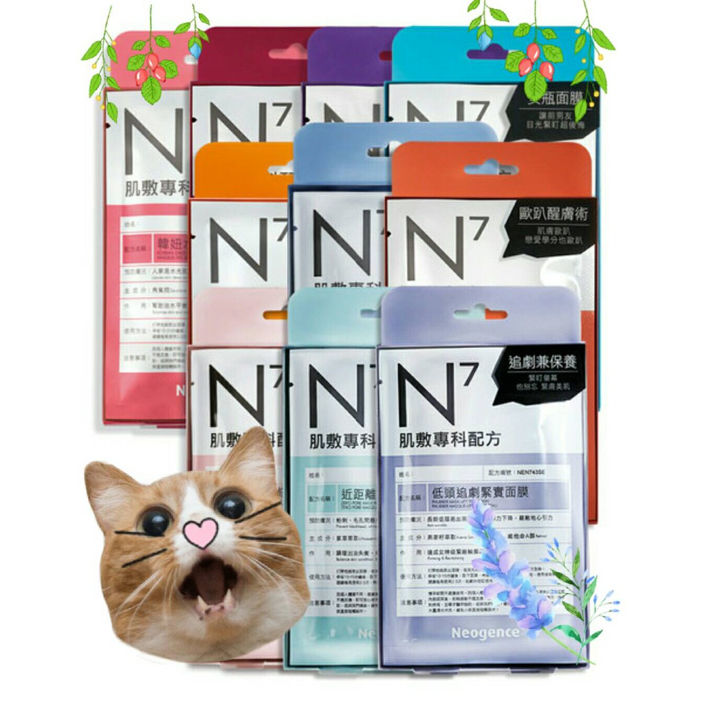 現貨供應 霓淨思 Neogence N7 肌敷專科 N5 新N3 N3+ HA9 黑面膜 面膜