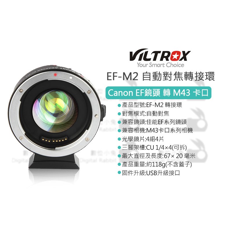 數位小兔【VILTROX 唯卓 EF-M2 Canon EF 轉 M43 卡口 鏡頭 轉接環】自動對焦轉接環