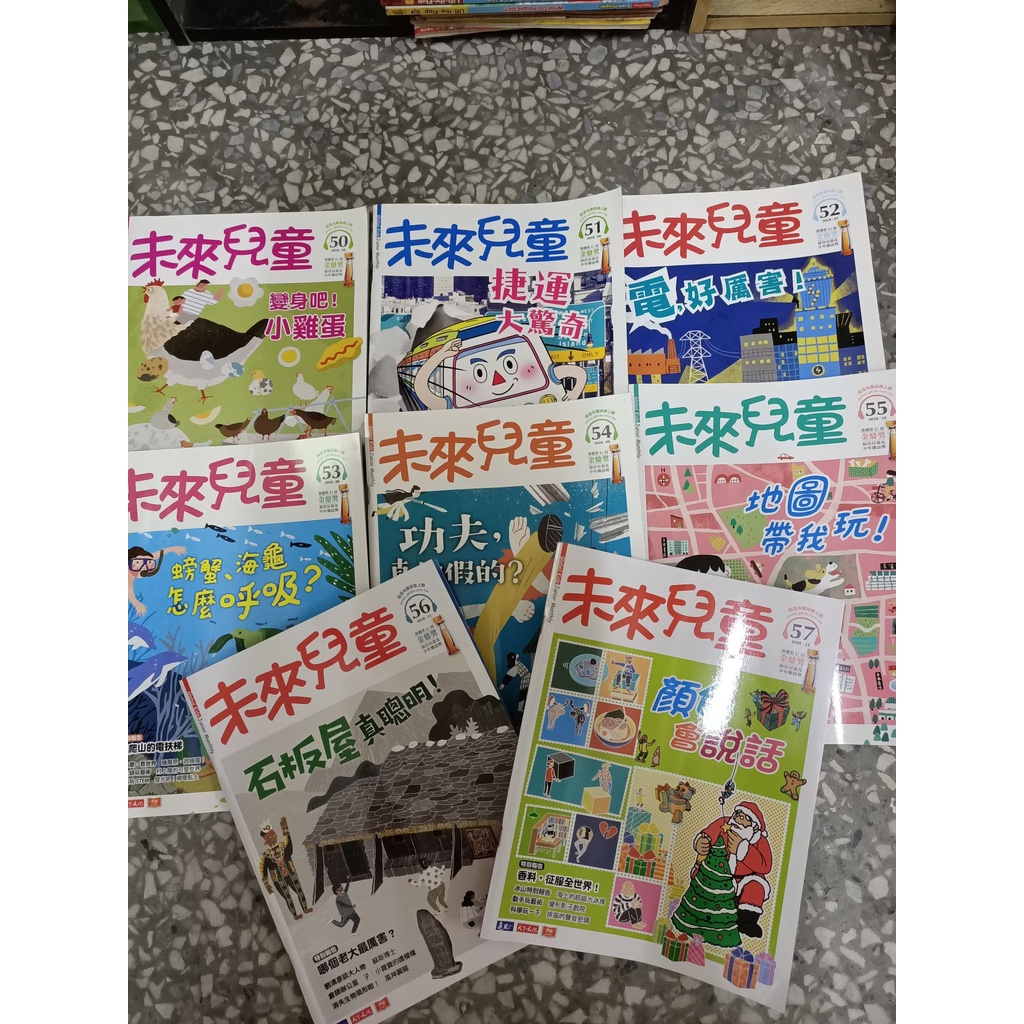 未來兒童 50~57期 二手書 未來兒童雜誌 兒童雜誌 2018未來兒童 未來兒童全套