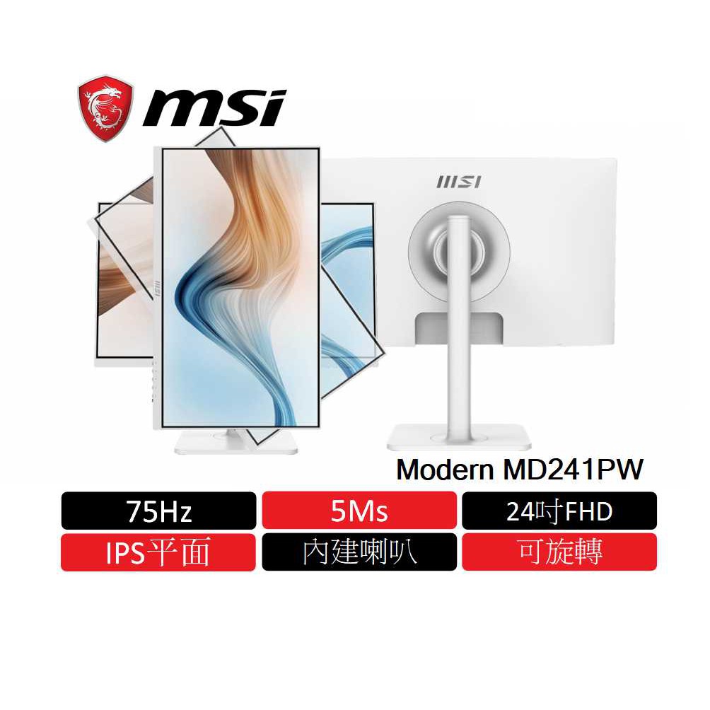 msi 微星 MSI Modern MD241PW 24吋 平面螢幕 FHD/75Hz/內建喇叭/白色 廠商直送