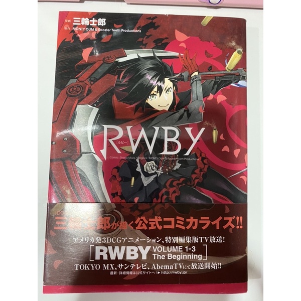 Rwby 三輪士郎的價格推薦 21年7月 比價比個夠biggo