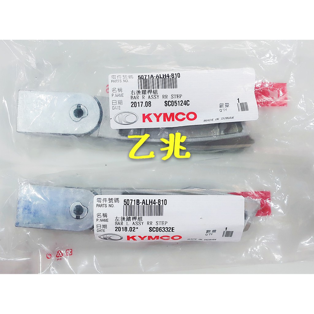 光陽原廠 KYMCO 飛旋踏板/後腳踏板/後置腳踏桿/腳踏桿/後踏板/回壓式/按壓  XG-CITY125/VJR125