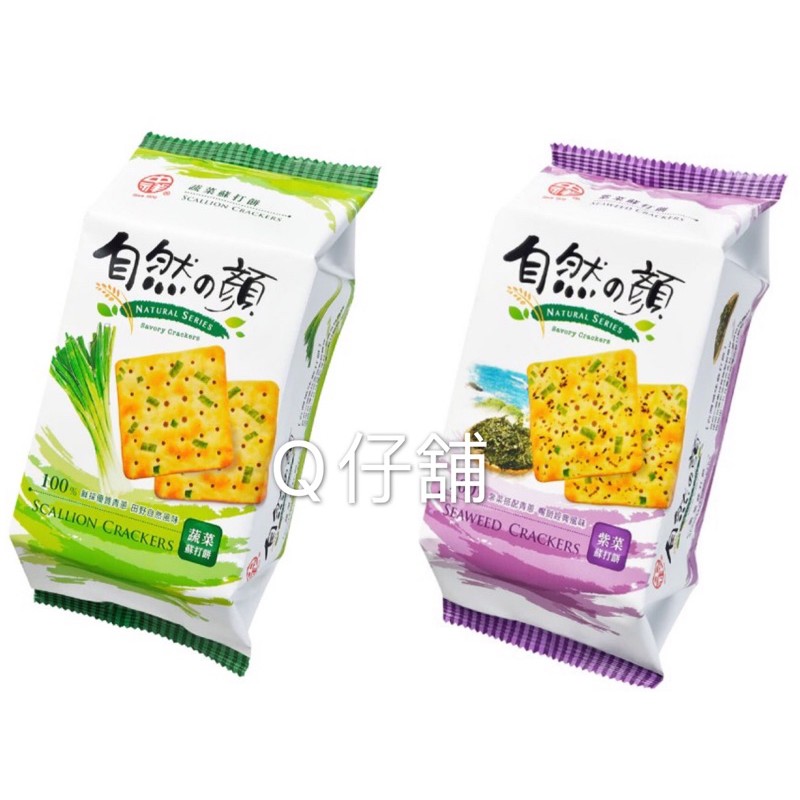 免運 自然之顏自然の顏蘇打餅蔬菜香蔥 紫菜80g 餅乾限時特賣到9 3 蝦皮購物