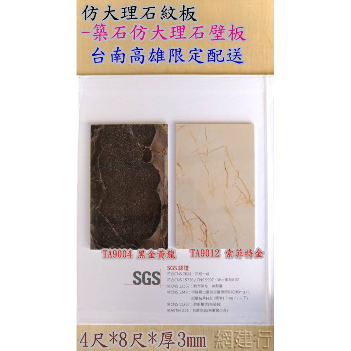 台南高雄限定配送 網建行 仿大理石紋板 築石仿大理石壁板 4尺 8尺 厚3mm 一片1580元 防潮防焰耐污 蝦皮購物