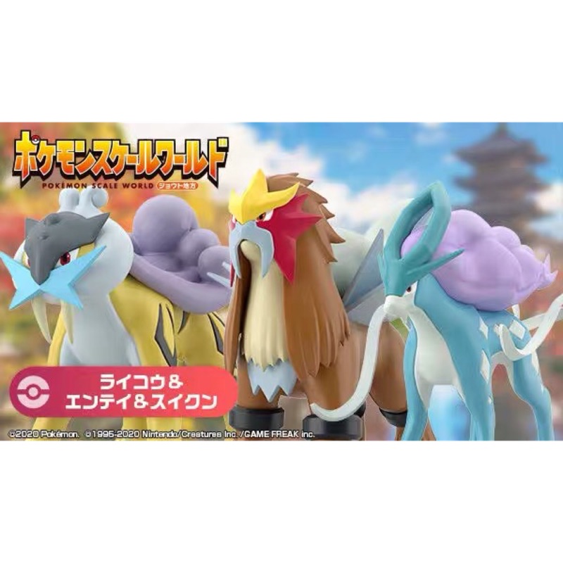 全新未拆 Scale World 寶可夢 雷公 水君 炎帝 三犬