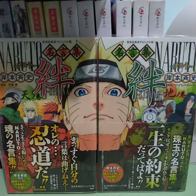 火影忍者naruto 名言集天 地之卷 蝦皮購物