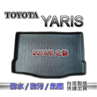 3D立體後車廂防水托盤 Toyota YARIS（2018年之後）後廂墊 後車廂墊 yaris 後車箱墊 汽車後廂托盤