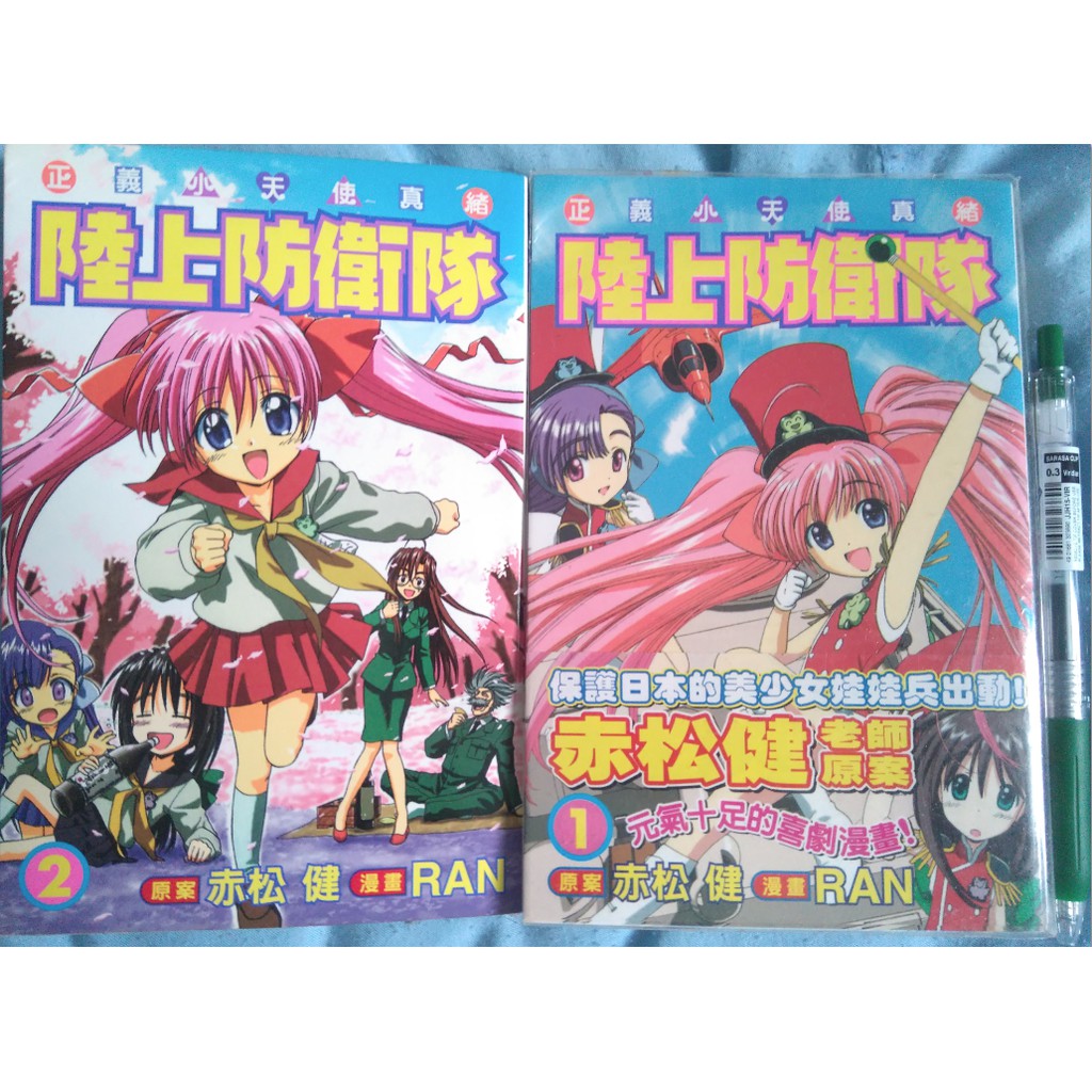 二手書 陸上防衛隊1 2 蝦皮購物