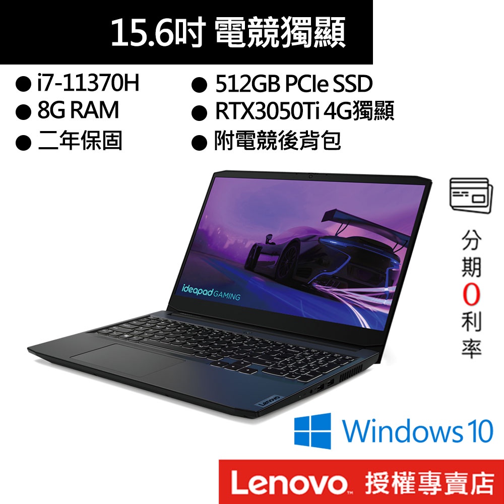 Lenovo 聯想 Gaming 3i 82K100C2TW i7-11370H/8G/15吋 電競筆電[聊聊再優惠]