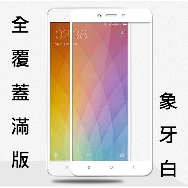 紅米Note5 9H 鋼化玻璃膜 滿版 霧面 防偷窺 防藍光 玻璃貼 防爆 防刮