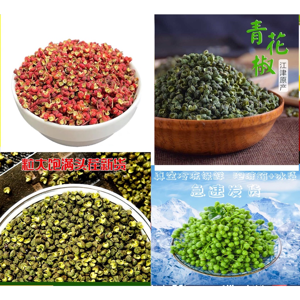 青花椒 優惠推薦 21年11月 蝦皮購物台灣