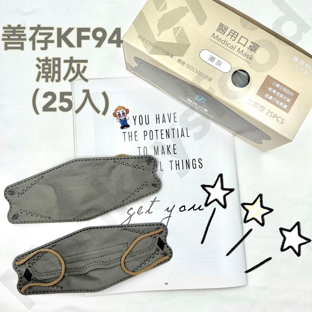 【KF94】【魚型口罩】【三鋼印】善存醫用口罩/宇治抹茶/焦糖奶茶/藍莓優格/黑醋栗(石墨黑)/紅茶拿鐵/單寧寶石藍