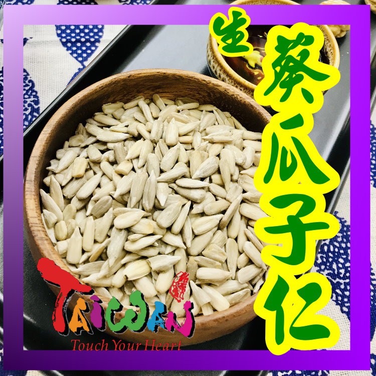 葵花籽仁 優惠推薦 21年9月 蝦皮購物台灣