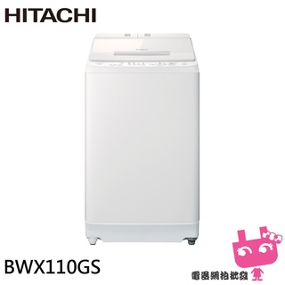 電器網拍批發~HITACHI 日立 11KG 洗劑自動投入 尼加拉飛瀑 直立式洗衣機 BWX110GS