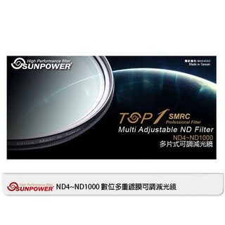 【eYe攝影】公司貨 SUNPOWER TOP1 ND4-ND1000 67mm ND8 ND16 ND64 可調式減光