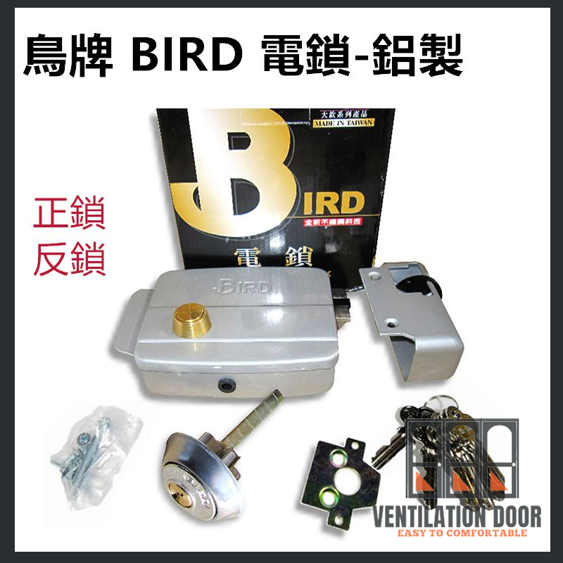 【機械鎖】鳥牌 BIRD 電鎖 正鎖 內開型 反鎖 外開型 鋁製 斜鎖舌 不鏽鋼型 自動鐵門鎖 鐵門鎖 機械鎖 防盜鎖