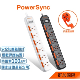 群加 PowerSync 1開6插滑蓋防塵防雷擊延長線/1.2M/1.8M/2色(TS6DB112)