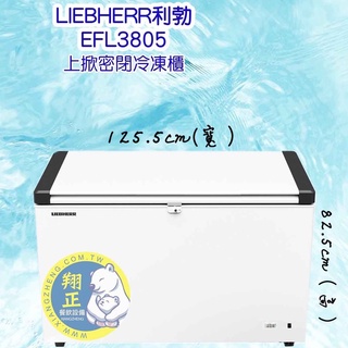 【全新商品】LIEBHERR利勃(冷凍櫃)德國利勃LIEBHERR 4尺2 上掀密閉冷凍櫃321L (EFL-3805)