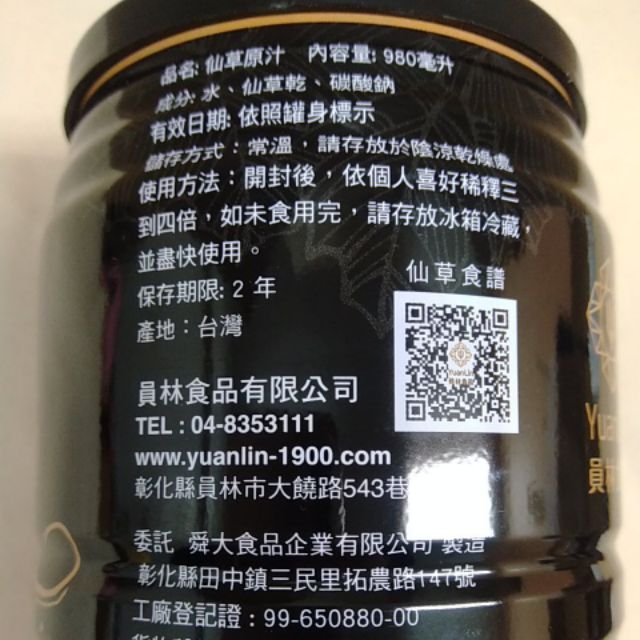員林食品仙草原汁980毫升 罐仙草汁燉雞湯員林百年仙草 蝦皮購物